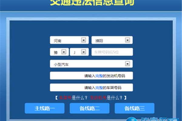 车子违章查询