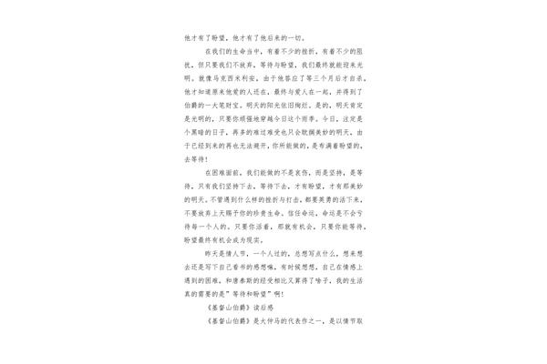 基督山伯爵读后感