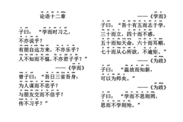 论语十二章全文