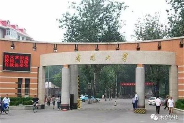 天津南开大学