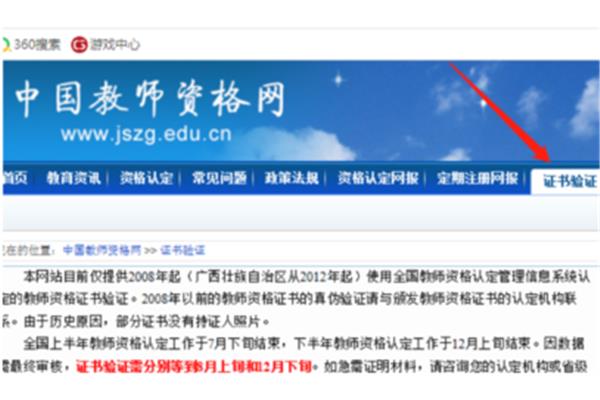 教师资格查询