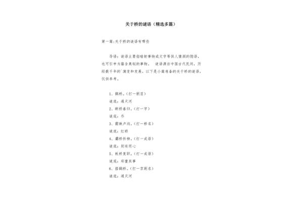 关于桥的谜语