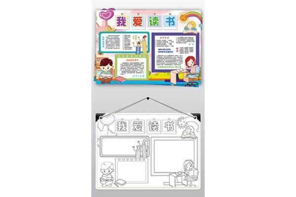 世界读书日手抄报