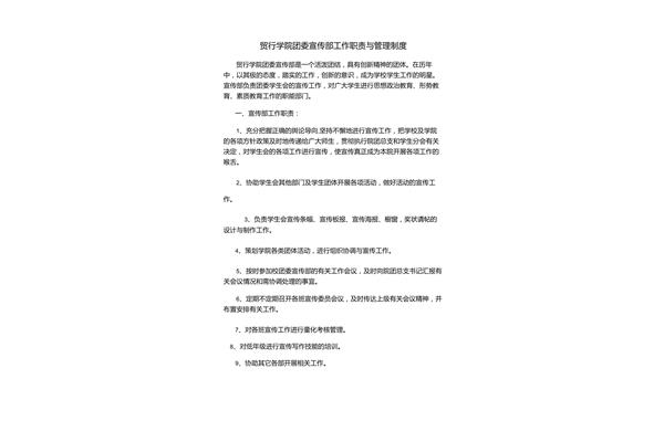 宣传部职责