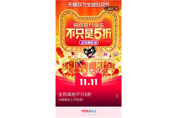 双十一天猫