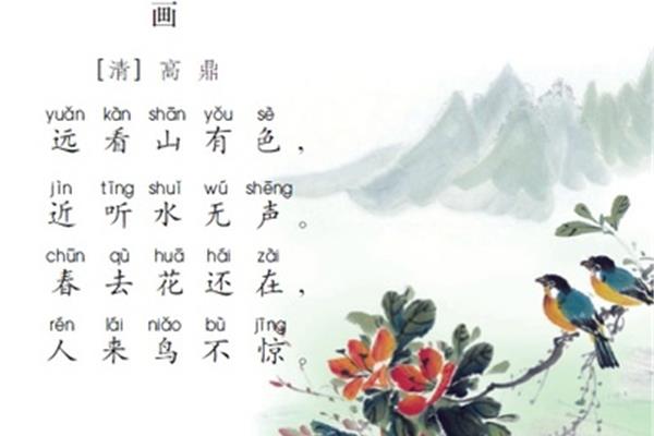 高鼎的古诗