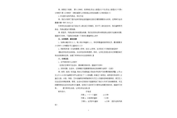 小学数学教学案例