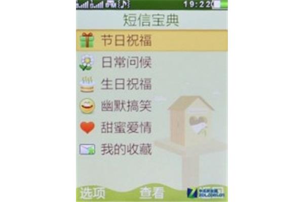 爱情幽默短信