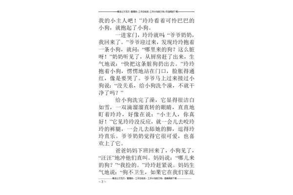 写狗的作文