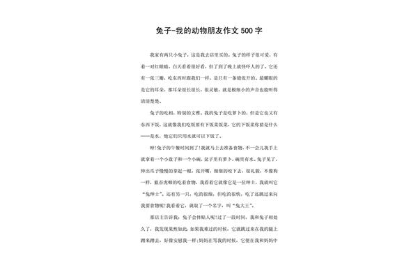 朋友作文500字