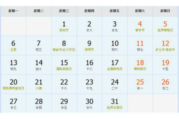 5月1假期