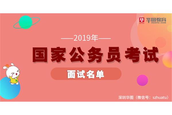 国家公务员考试局