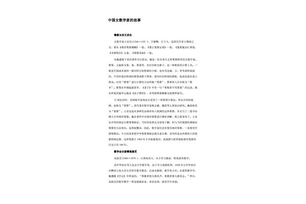 有关数学家的故事