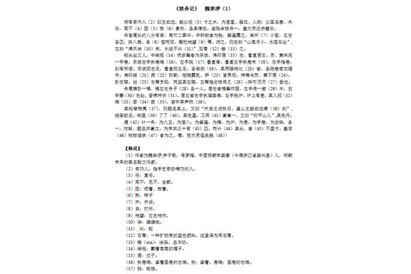 核舟记翻译及原文