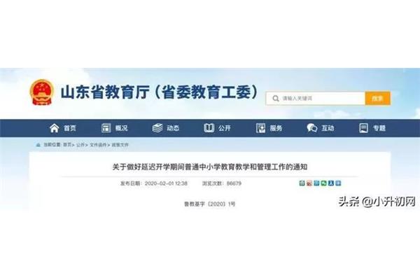延迟开学暑假补齐