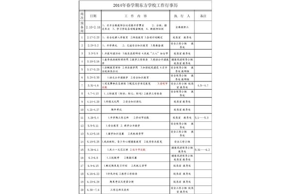 学校行事历