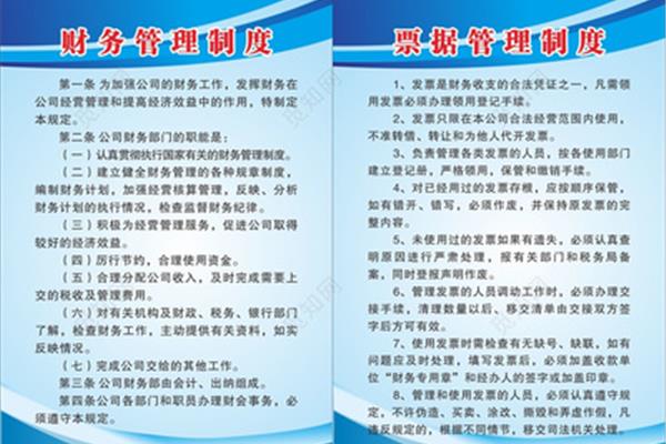 票据管理制度