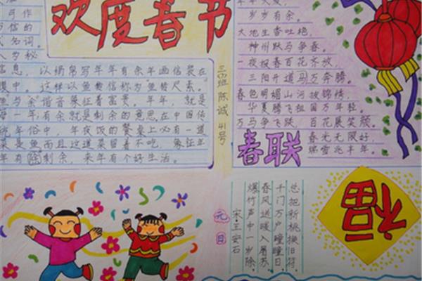 迎新春手抄报内容