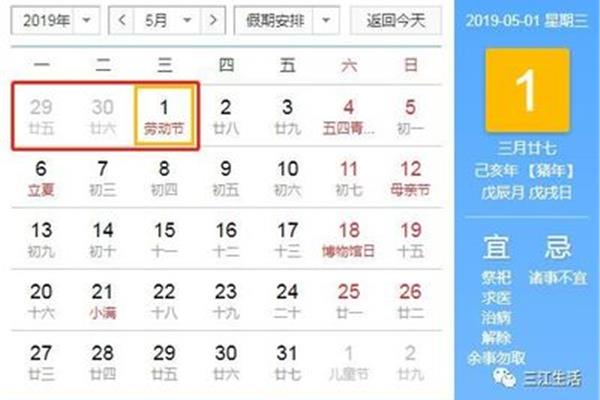 5月1假期