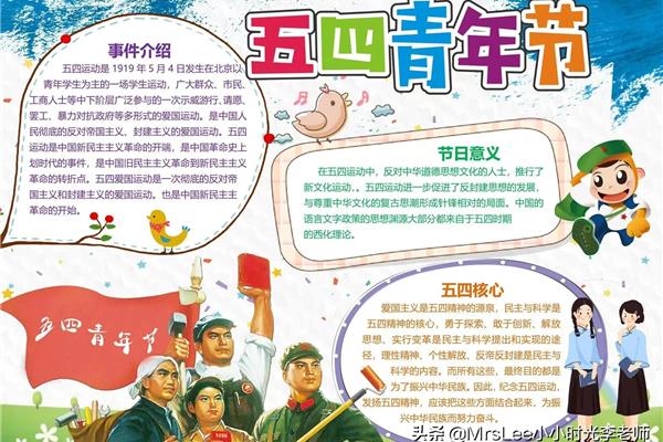 青年节手抄报