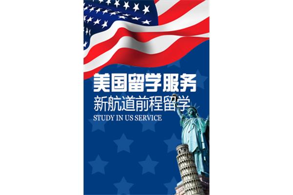 咨询出国留学机构