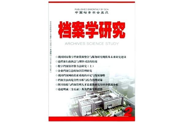 档案学研究