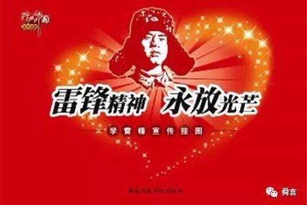 发扬雷锋精神