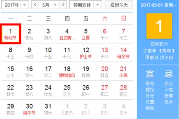 5月1假期