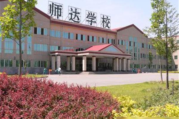 北京师达中学