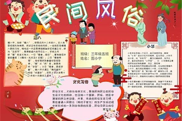 中国传统节日习俗