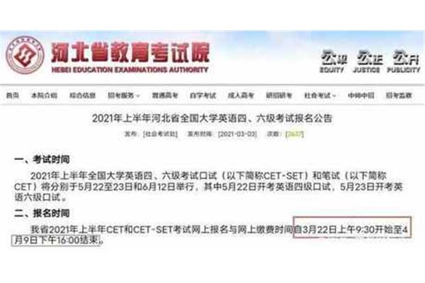 cet报名时间