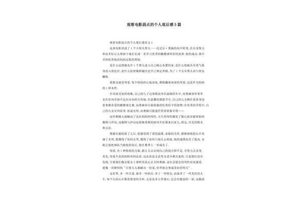 弱点电影观后感