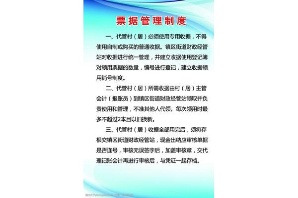 票据管理制度