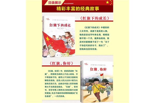 红旗飘呀飘