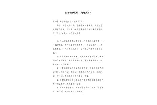 爱情幽默短信