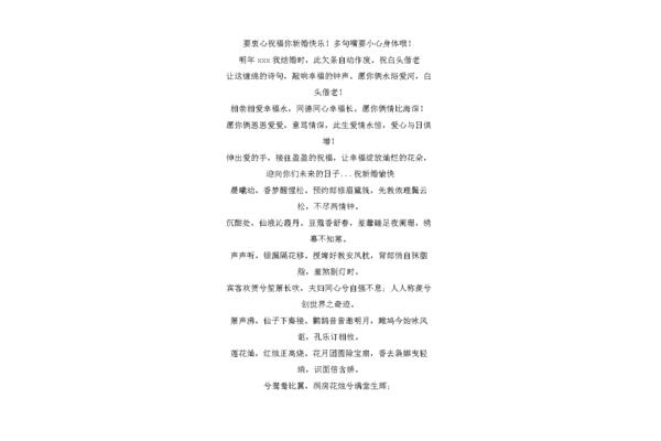 结婚送红包祝福语