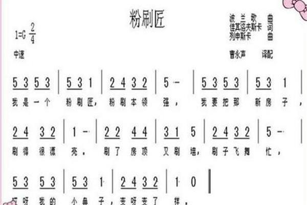 粉刷匠简谱