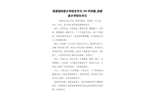 我爱我的学校作文