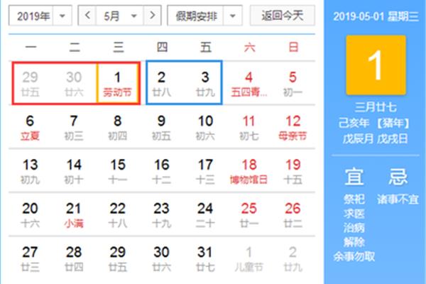 5月1假期
