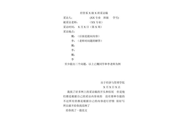 采访稿的标准格式
