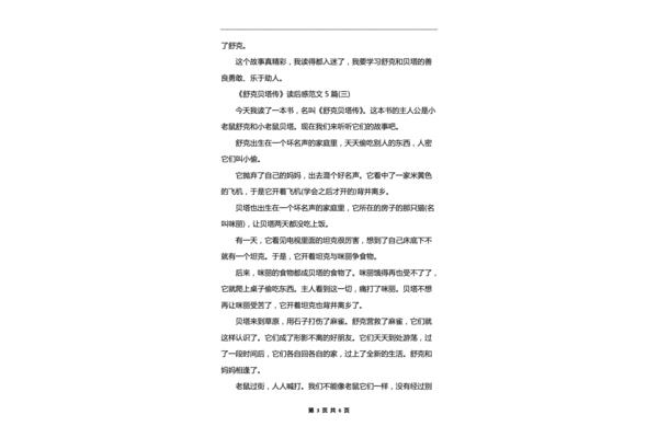舒克贝塔传读后感