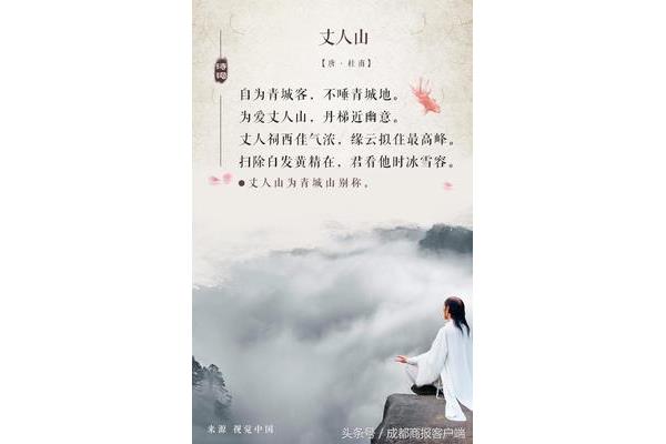描写成都的诗句
