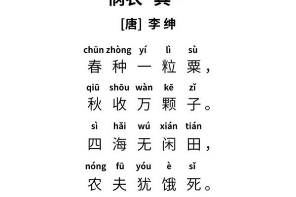 悯农其一古诗