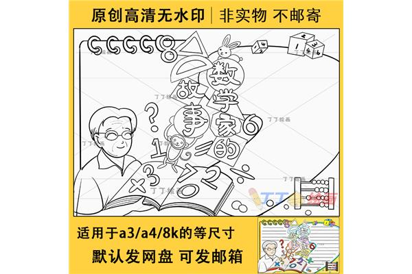 有关数学家的故事