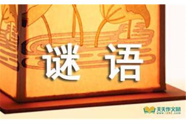关于桥的谜语