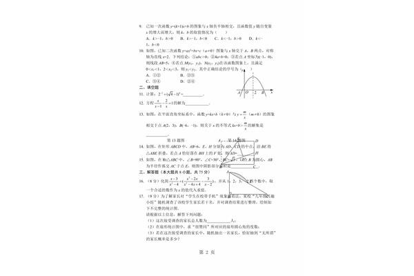 河南中考试卷