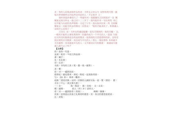伤仲永原文及翻译