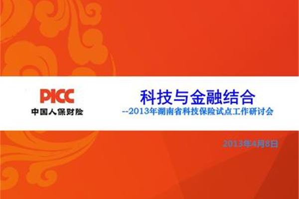 湖南人保财险