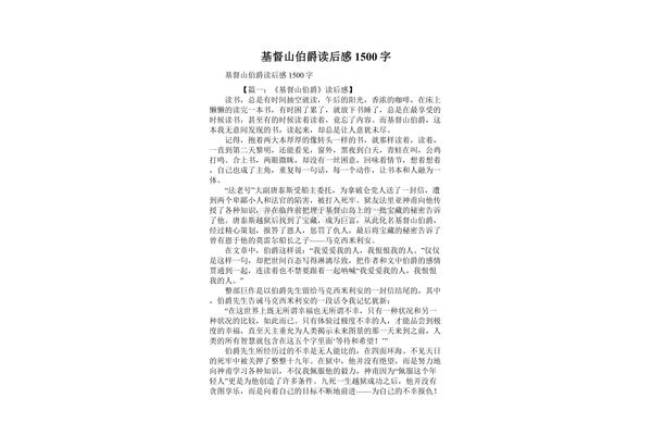 基督山伯爵读后感
