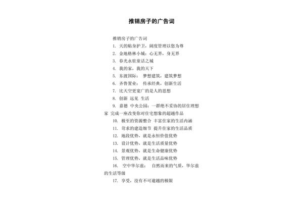 广告词怎么写